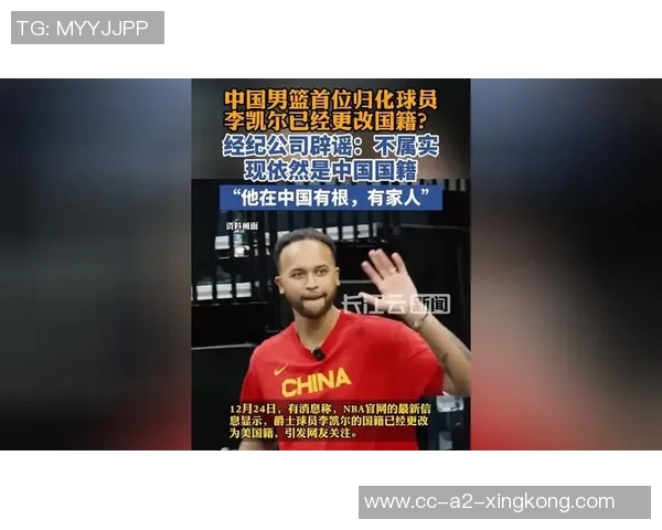 李凯尔经纪公司澄清其国籍问题坚称仍为中国国籍并未恢复美国国籍