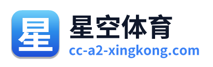 星空体育